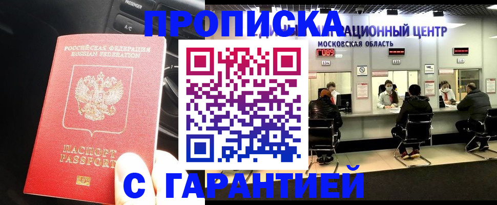 прописка паспорт в Трёхгорном