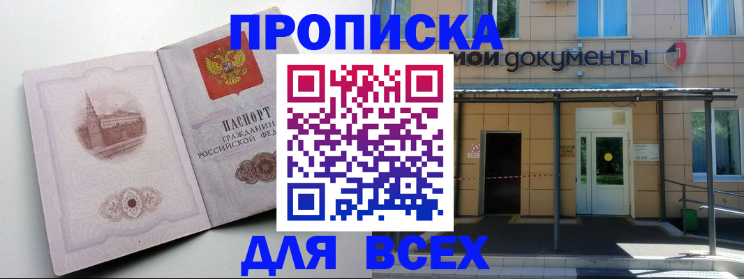 прописка иностранных граждан в Трёхгорном