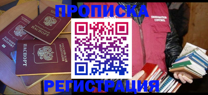 прописка паспорт в Трёхгорном