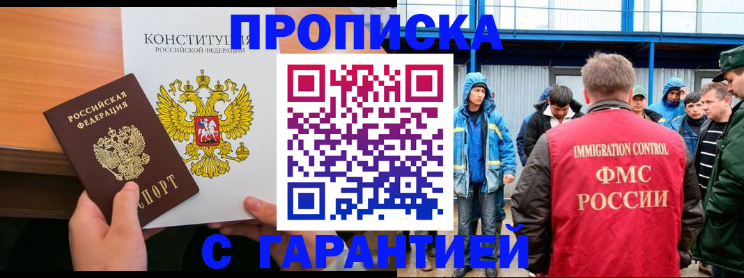 прописка для военкомата в Трёхгорном