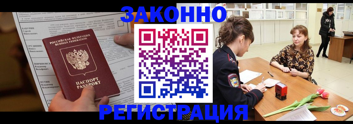 прописка 2025 в Трёхгорном