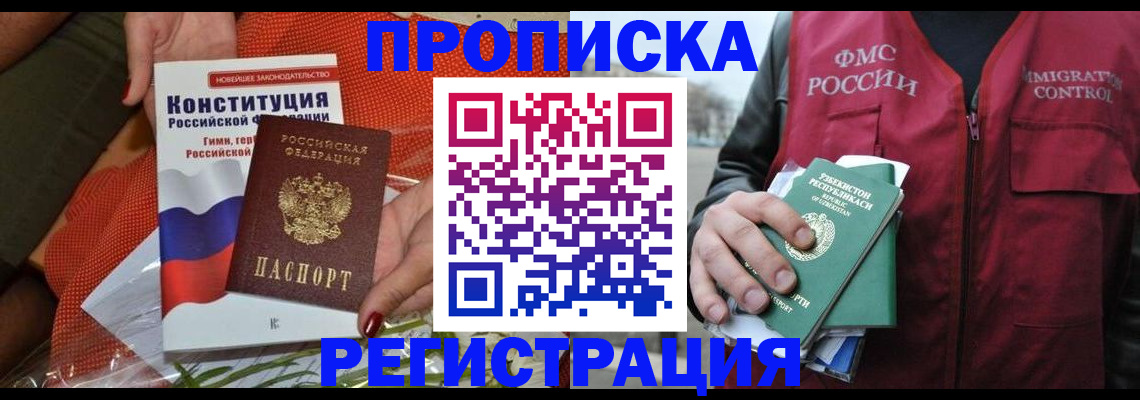 прописка поиск в Трёхгорном